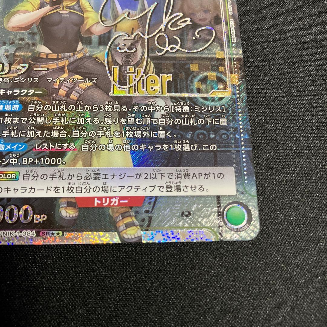 UNION ARENA　リター　NIKKE　ニケ　SR★★　パラレル　2枚