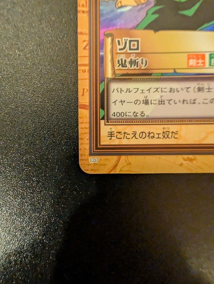 ワンピース カードダス ハイパーバトル C07 ゾロ｜マグネットローダー梱包