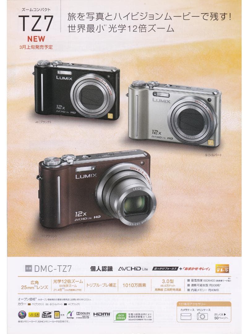 LUMIX★DMC-TZ7⭕️安心の実働品❤️光学12倍ズーム★1010万画素