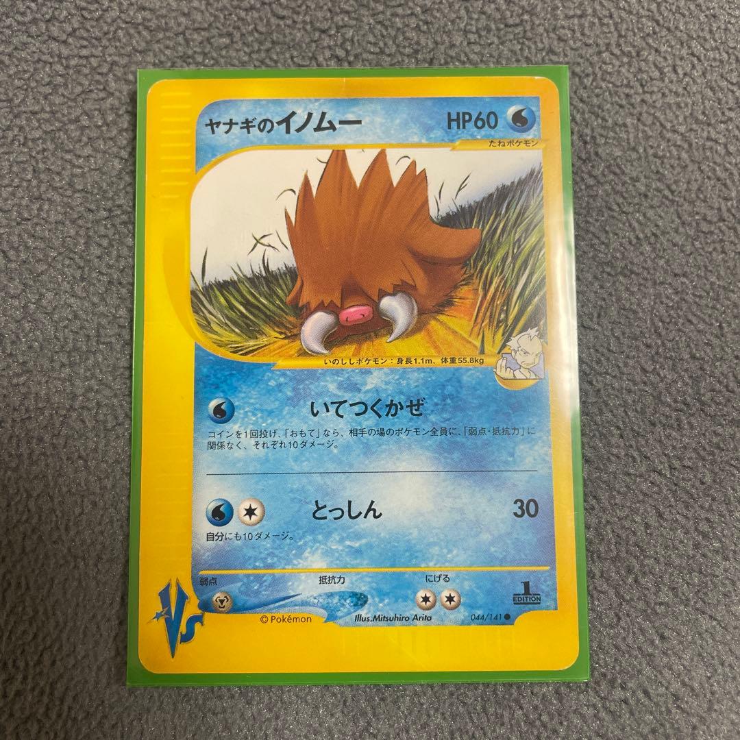 ポケモンカード ヤナギのジュゴン イノムー ラプラス セット