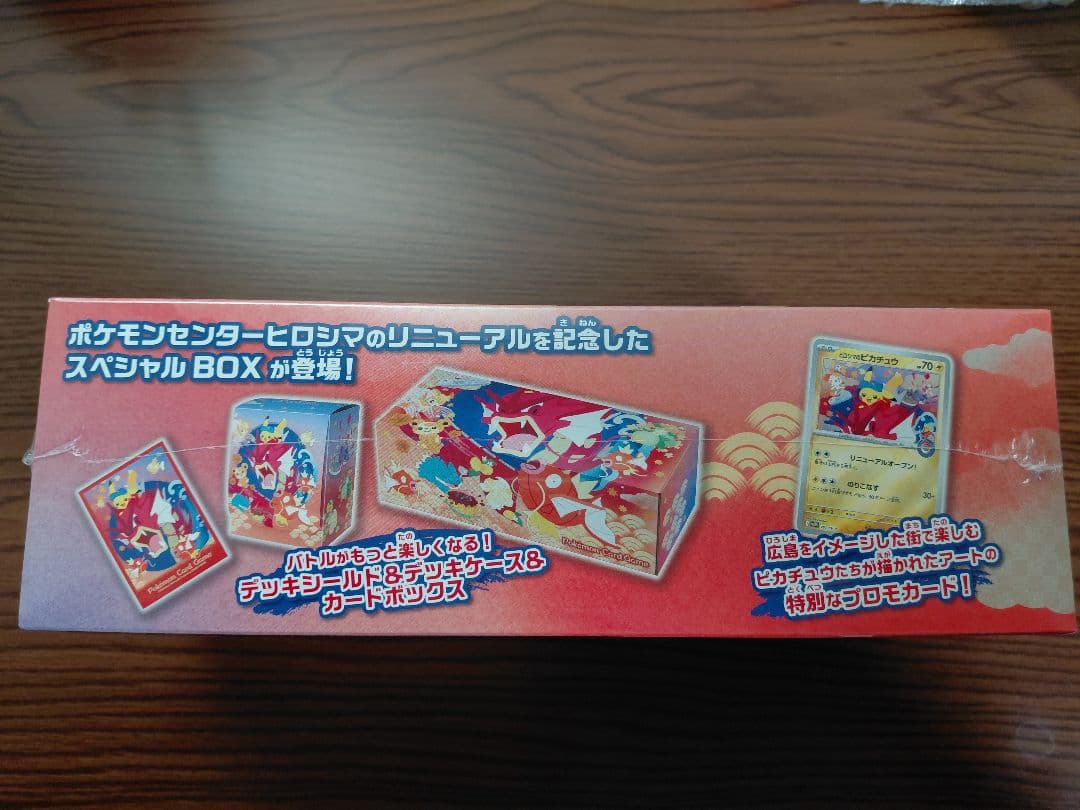 【未開封・シュリンク付き・納品書付き】ポケモンセンターヒロシマ　スペシャルbox