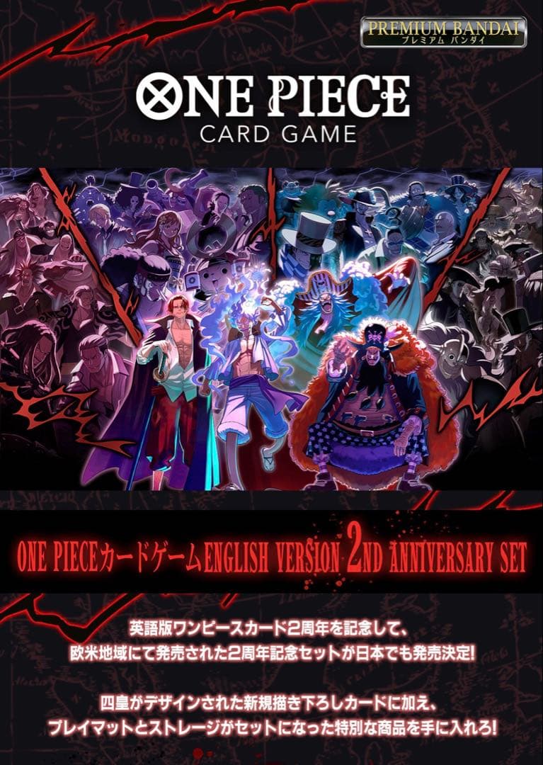 ONEPIECEカードゲームEnglish2ndAnniversary set