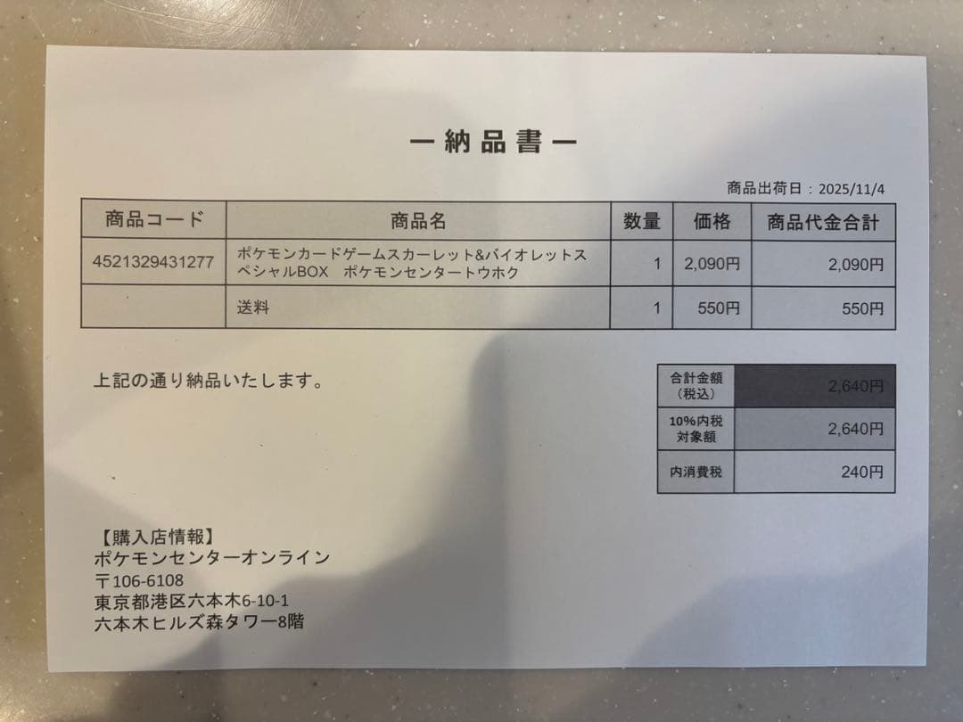 スペシャルBOX ポケモンセンター トウホク　11/4再販分 ※お得なおまけ付き