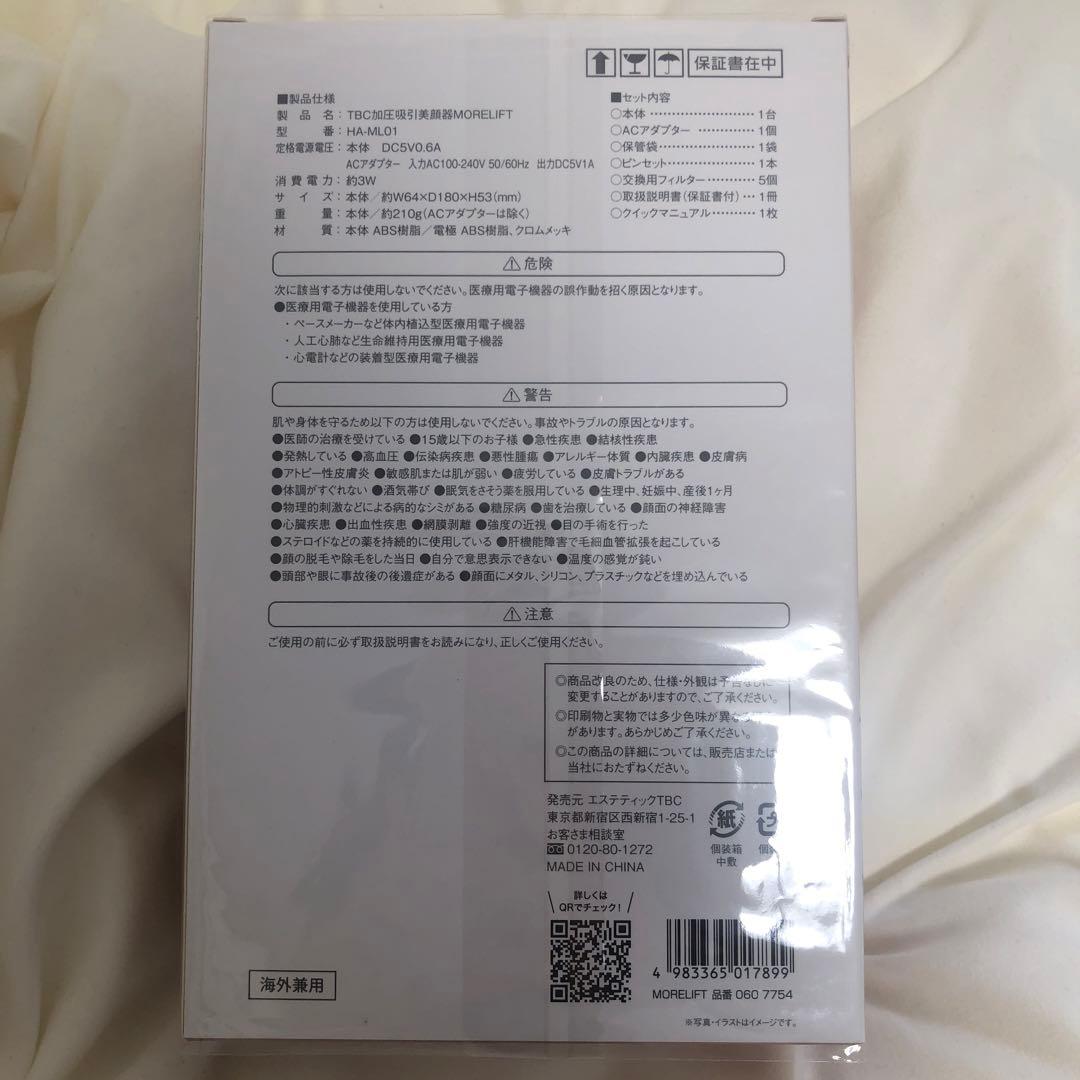 ♡新品/未使用♡ TBC加圧吸引美顔器MORELIFT