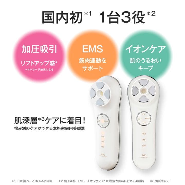 ♡新品/未使用♡ TBC加圧吸引美顔器MORELIFT
