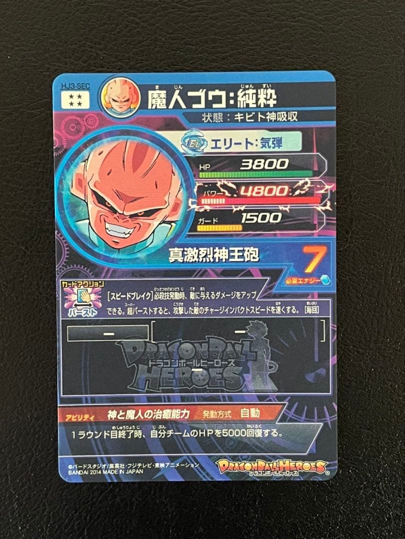 ドラゴンボールヒーローズ hj3-sec魔人ブウ 純粋
