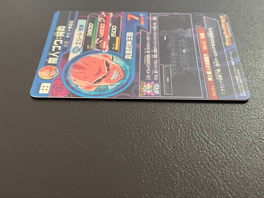 ドラゴンボールヒーローズ hj3-sec魔人ブウ 純粋