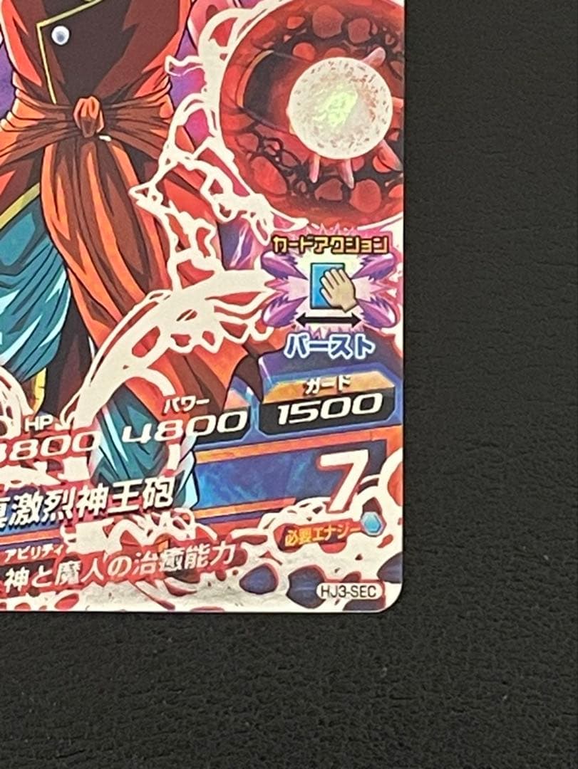 ドラゴンボールヒーローズ hj3-sec魔人ブウ 純粋