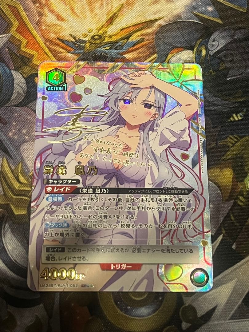 栄逢 凪乃 星2 パラレル