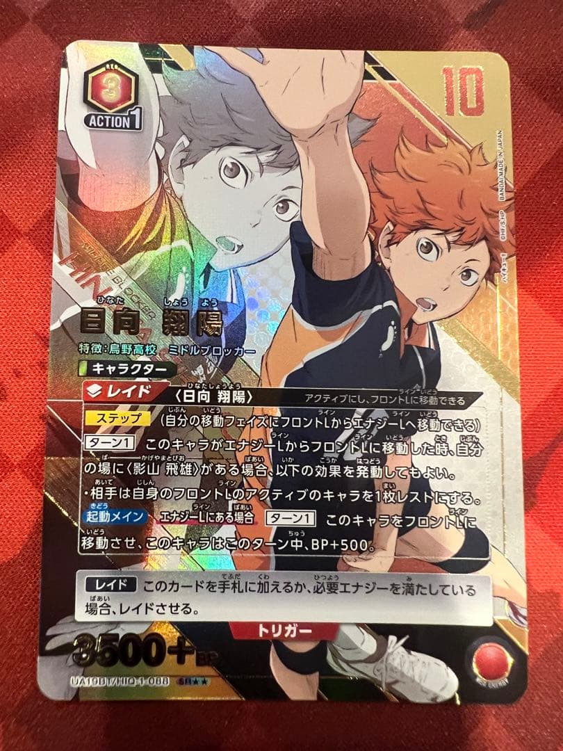 ユニオンアリーナ　ハイキュー　日向翔陽SRパラレル2