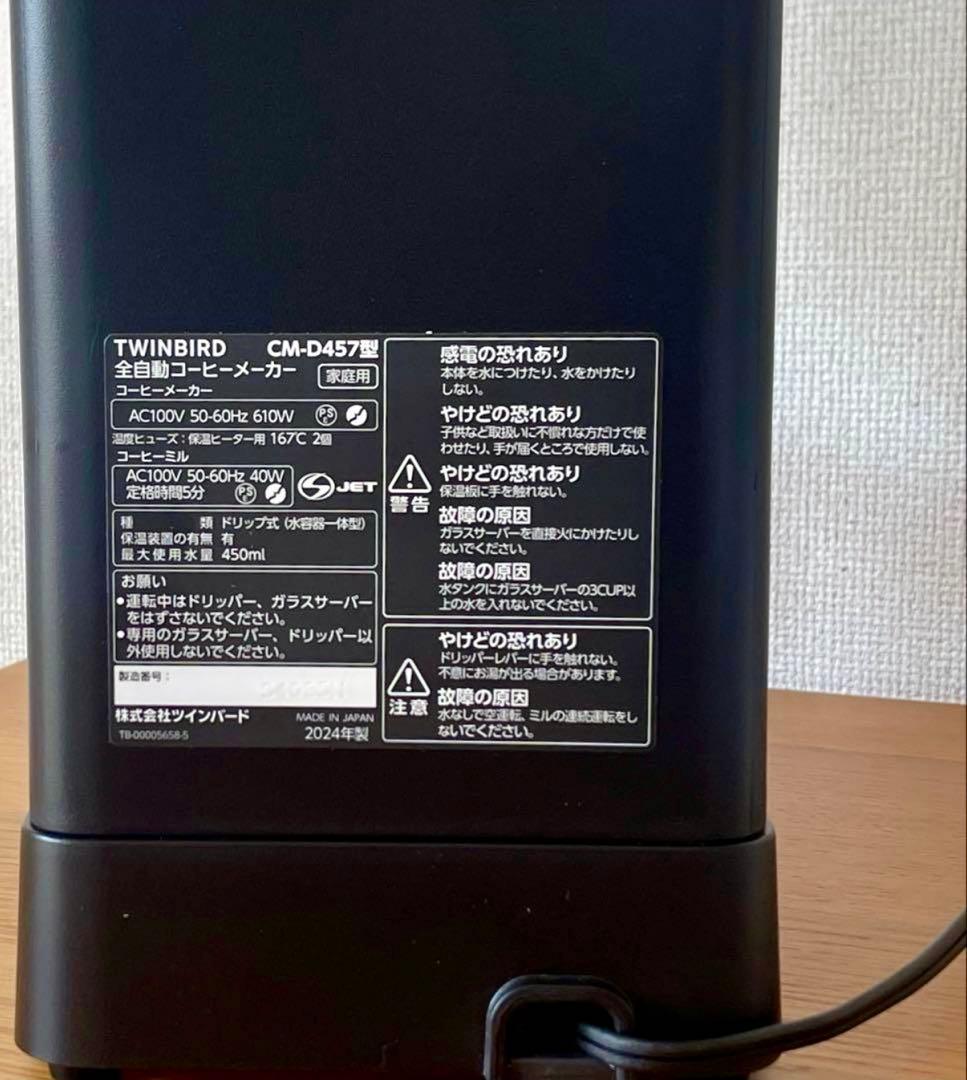 【美品】2024年製 TWINBIRD CM-D457Bコーヒーメーカー 全自動