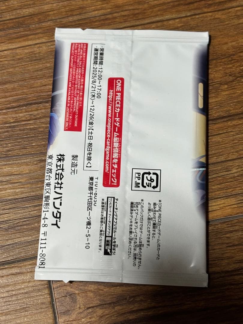 【未開封】ワンピースカード　2025年vジャンプ10月特大号SPパック　4パック