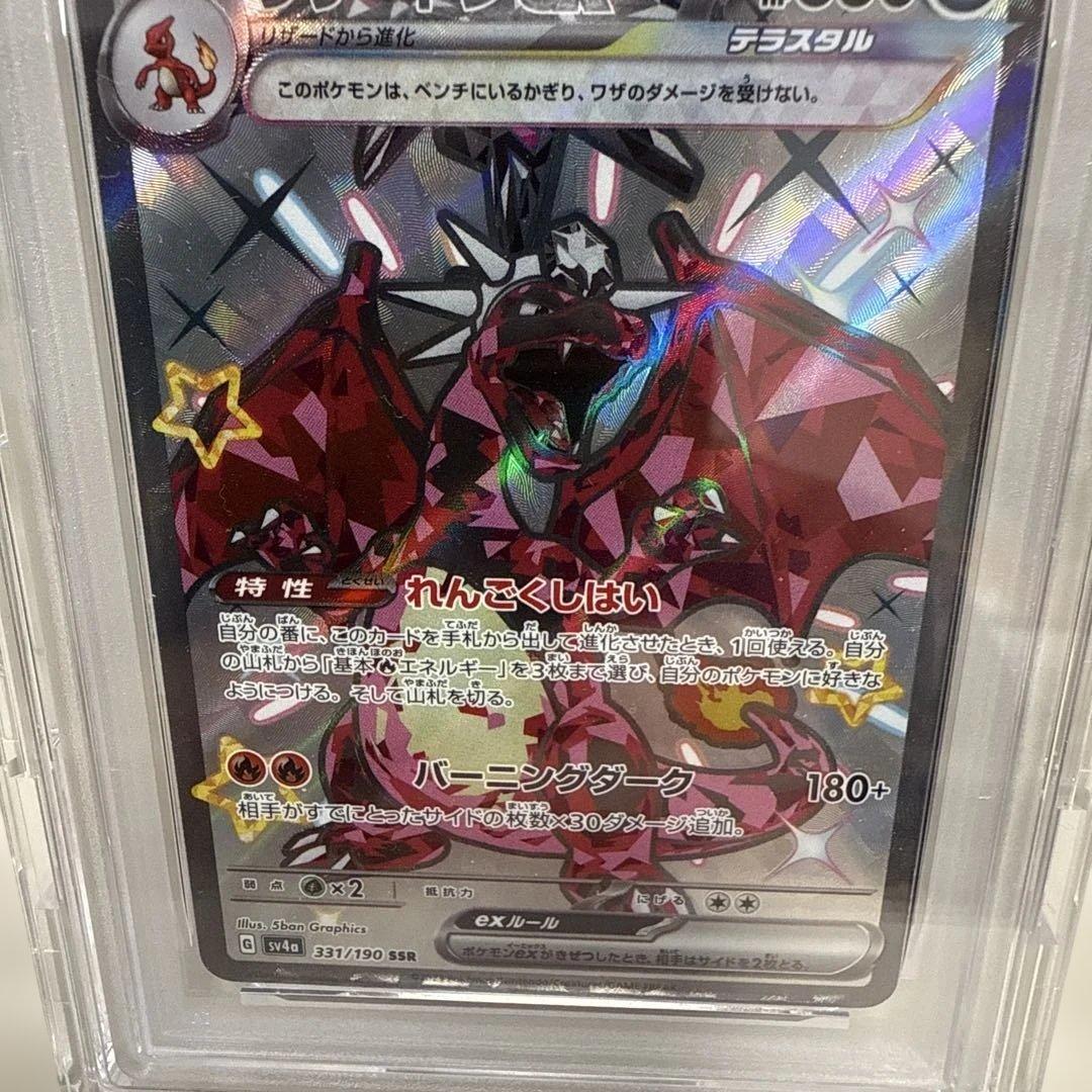 リザードンex 331/190SSR PSA10