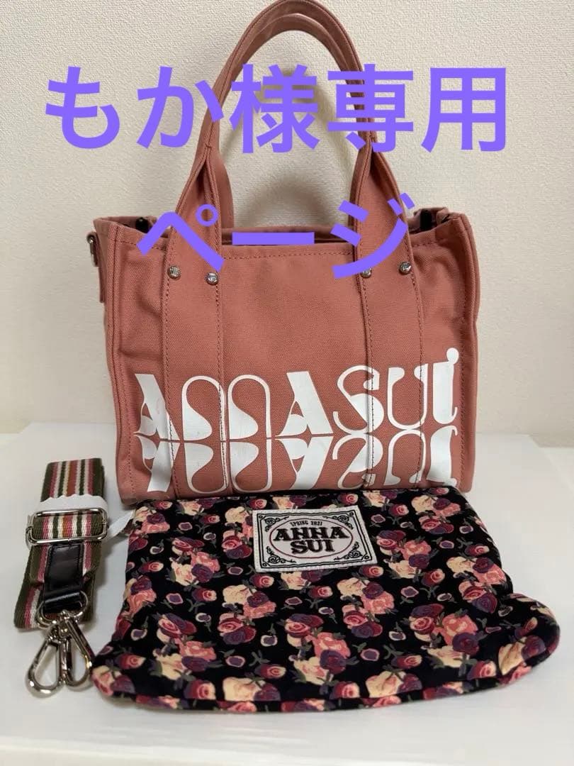 もかページ ANNA SUI 帆布バック