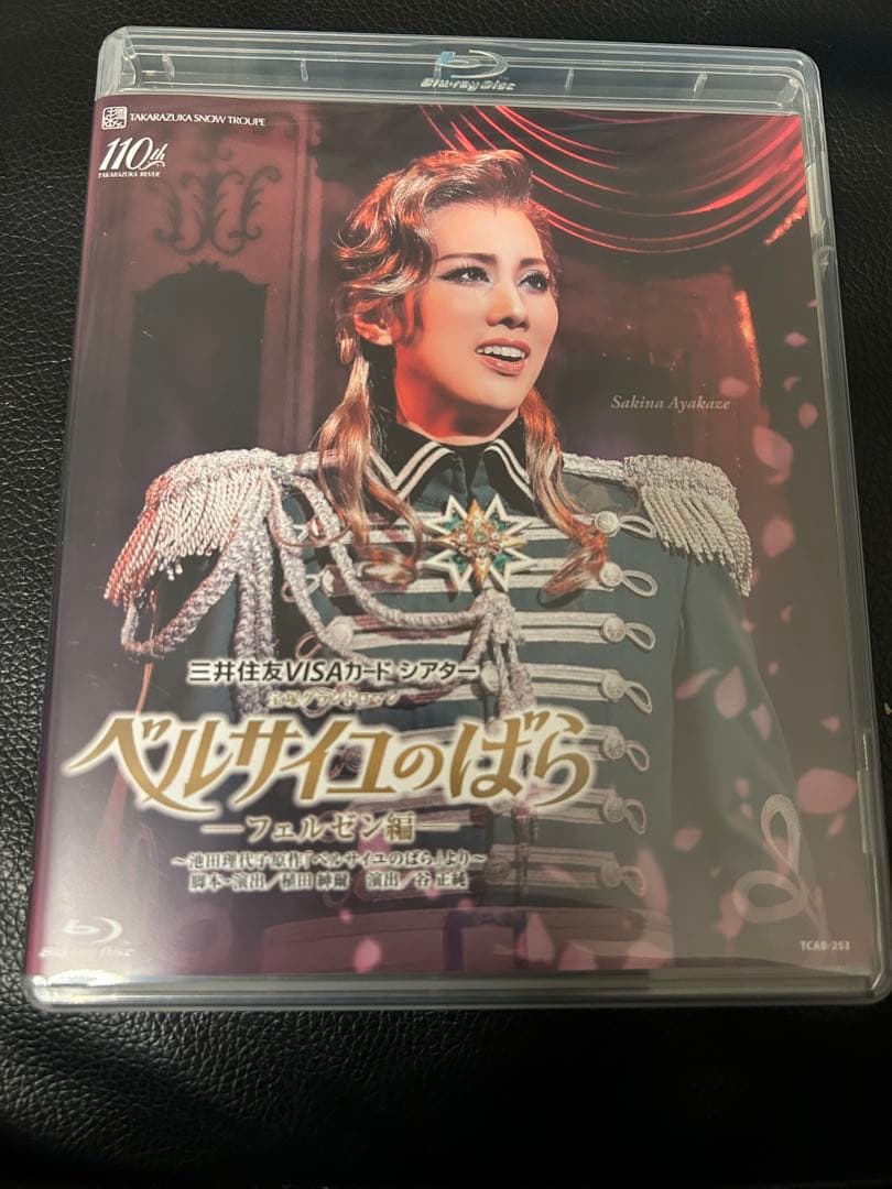 宝塚　雪組　ベルサイユのばら Blu-ray ブルーレイ
