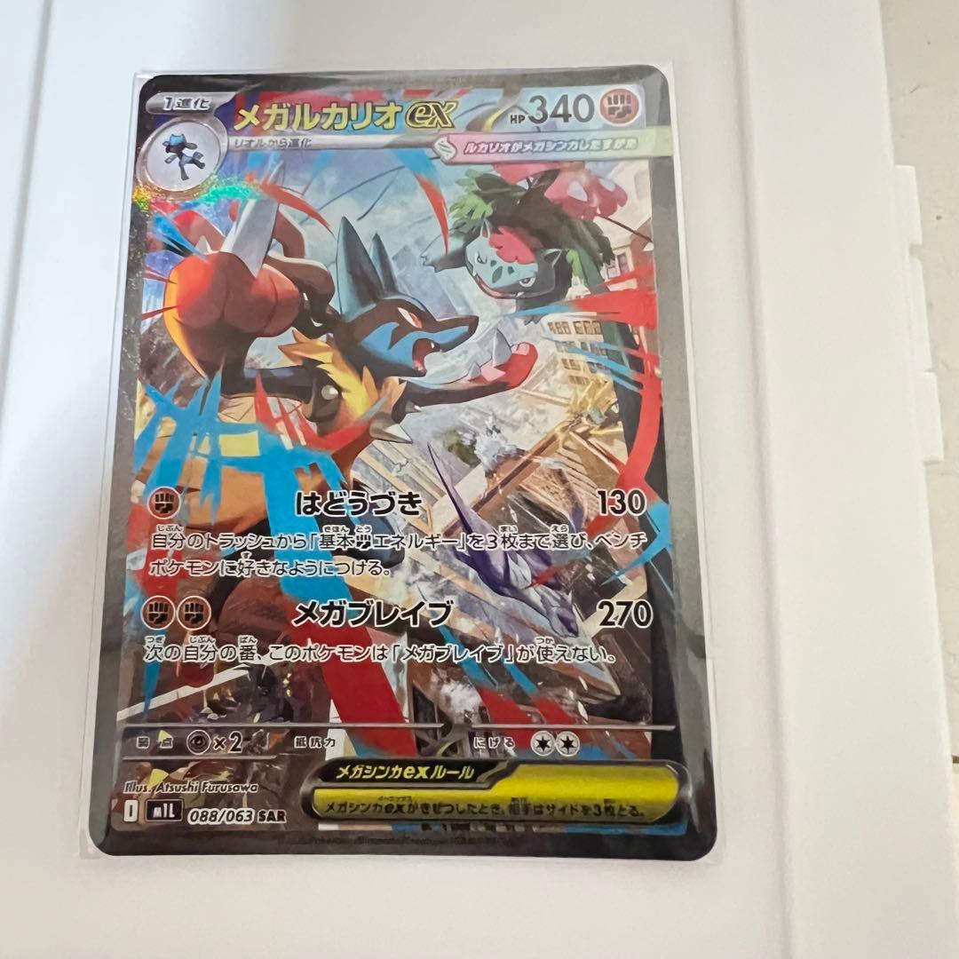 メガルカリオEX 340 HP SAR メガルカリオ　ex SAR メガブレイブ