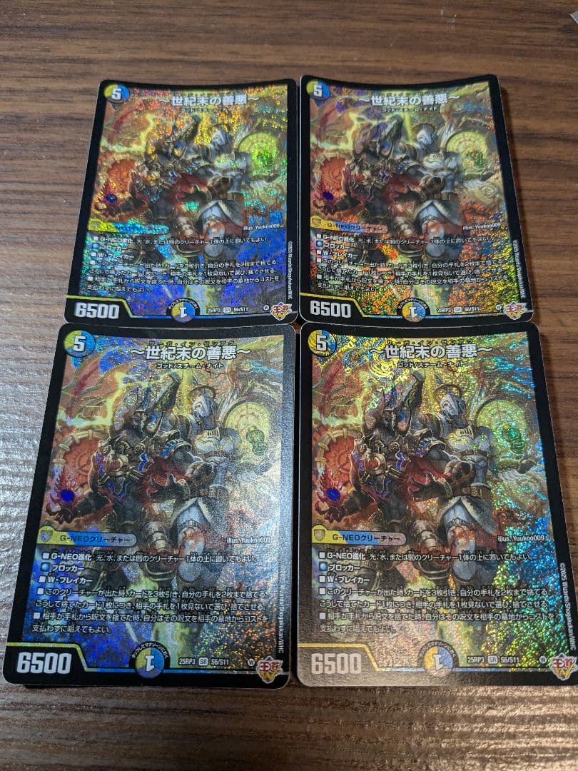 ドロマーコンプレックス 〜世紀末の善悪〜　〜邪眼帝〜　〜邪眼帝　PARTⅱ〜