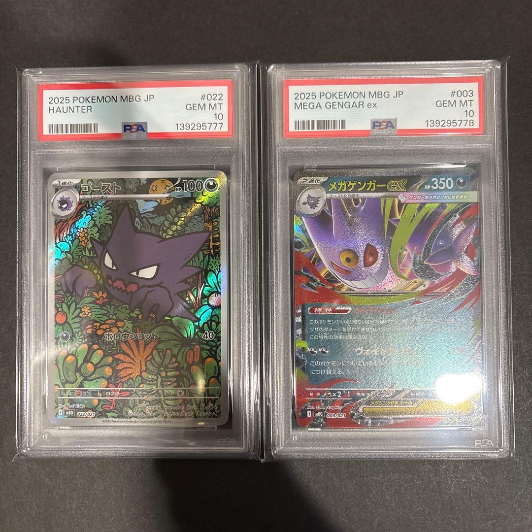 PSA 10 連番　ゴースト　AR仕様　メガゲンガーex RR仕様