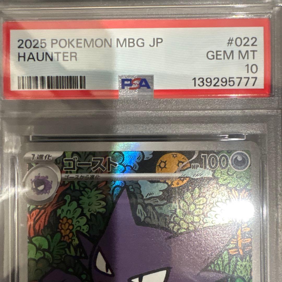 PSA 10 連番　ゴースト　AR仕様　メガゲンガーex RR仕様