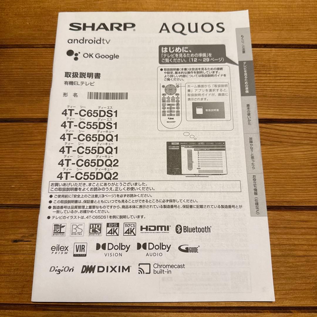 SHARP AQUOS 65インチ有機EL 4Kテレビ 4T-C65DQ2