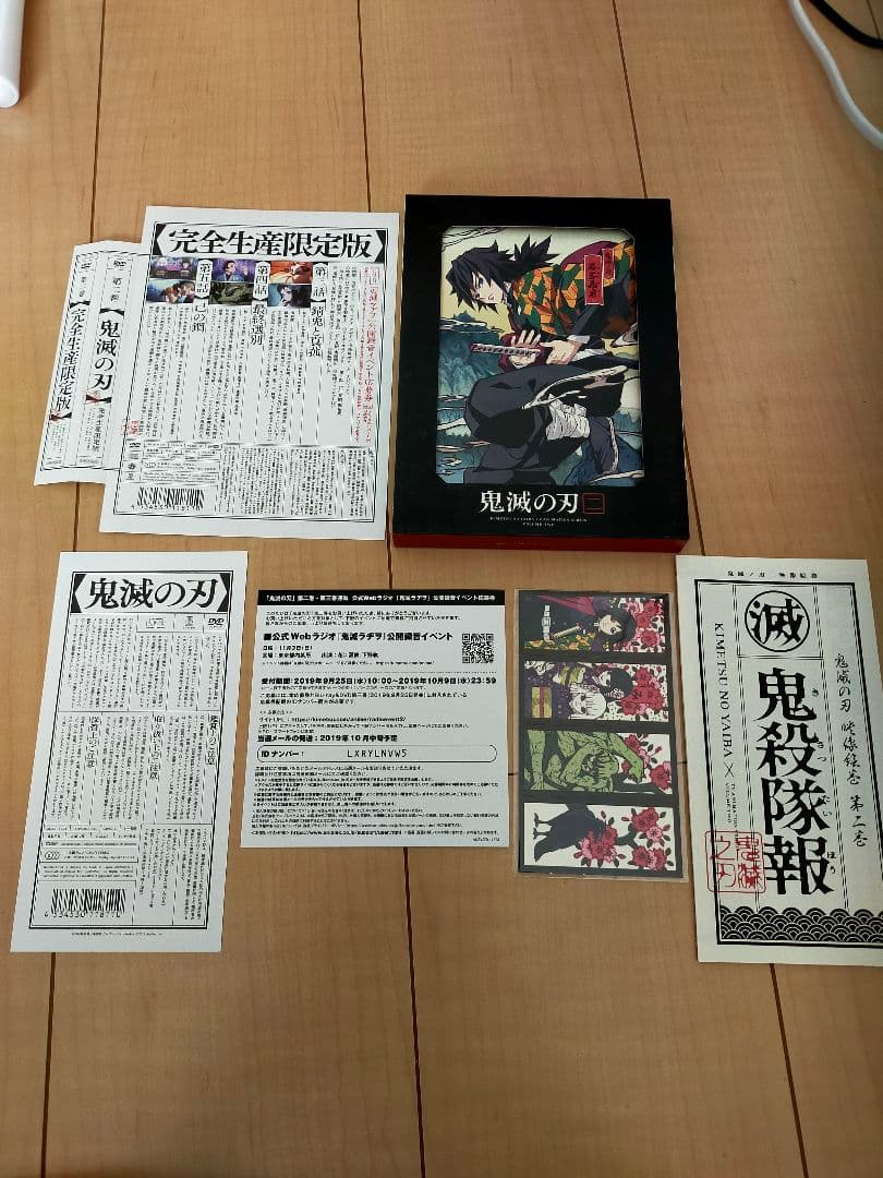 鬼滅の刃 竈門炭治郎立志編 完全生産限定版 DVD 第1巻〜第6巻