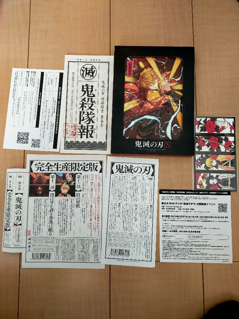 鬼滅の刃 竈門炭治郎立志編 完全生産限定版 DVD 第1巻〜第6巻