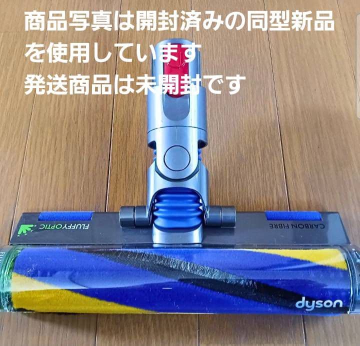 【Dyson純正】V12専用Fluffy Opticクリーナーヘッド