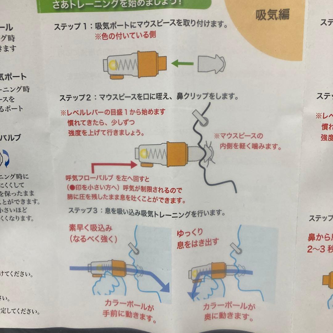 ブレストレーナー＜ブレスホーム＞