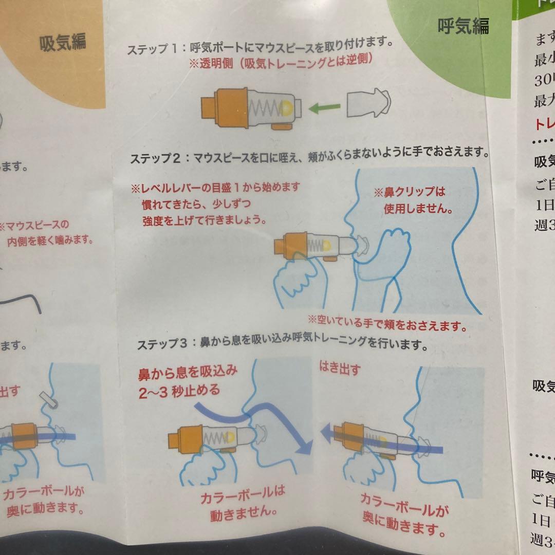 ブレストレーナー＜ブレスホーム＞