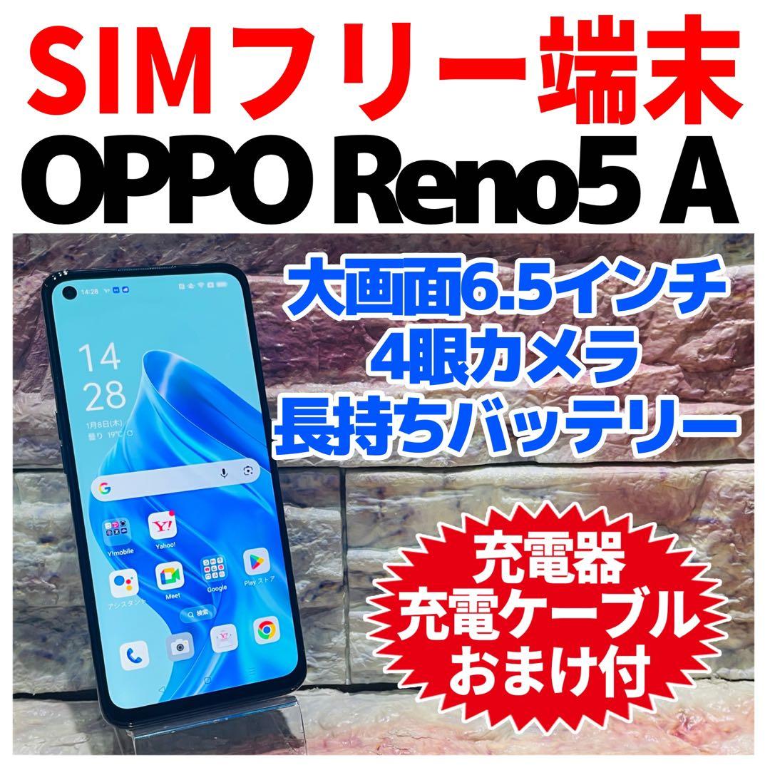 SIMフリー OPPO Reno5 A 64GB シルバーブラック 電池良好