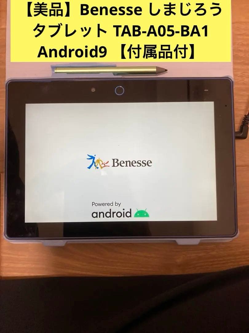 Benesse しまじろう タブレット TAB-A05-BA1【付属品付】
