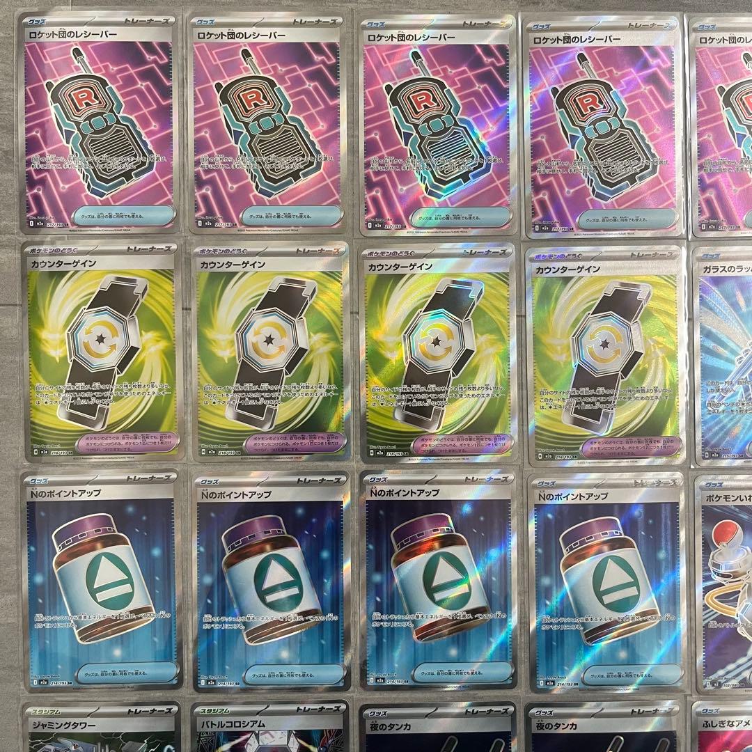 ポケモンカード　SR/トレーナーズ　まとめ売り　汎用　デッキパーツ　引退品