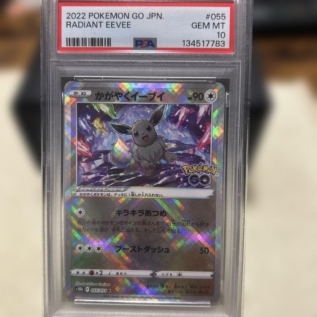 【PSA10】かがやくイーブイ K