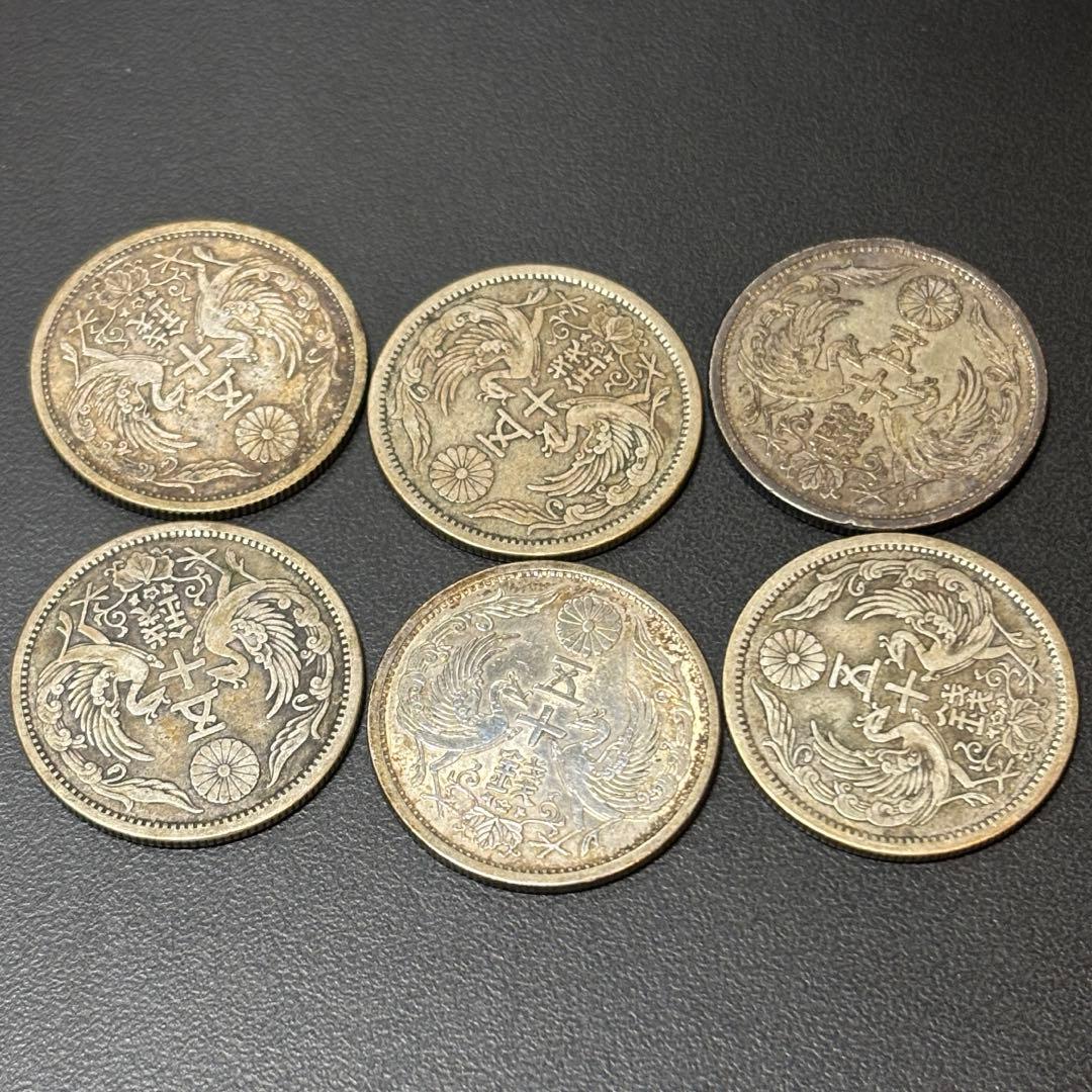 小型50銭銀貨 / 鳳凰50銭銀貨 / 小丸 6枚 D