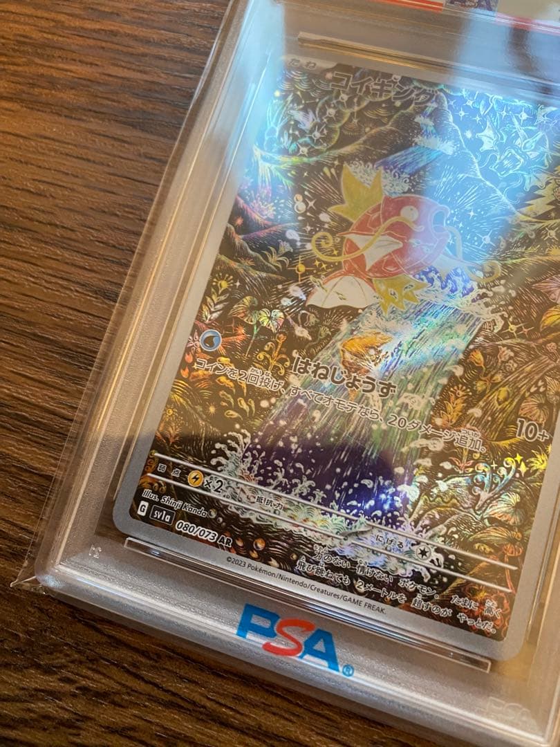 『本日限定価格』コイキング　AR PSA10