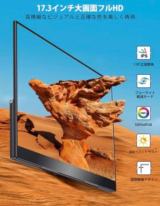 モバイルモニター/モバイルディスプレイ17.3インチ MISEDI