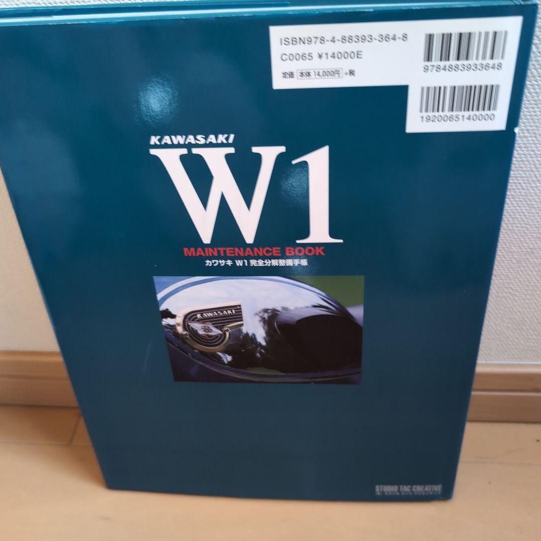 【レア】カワサキW1完全分解整備手帳