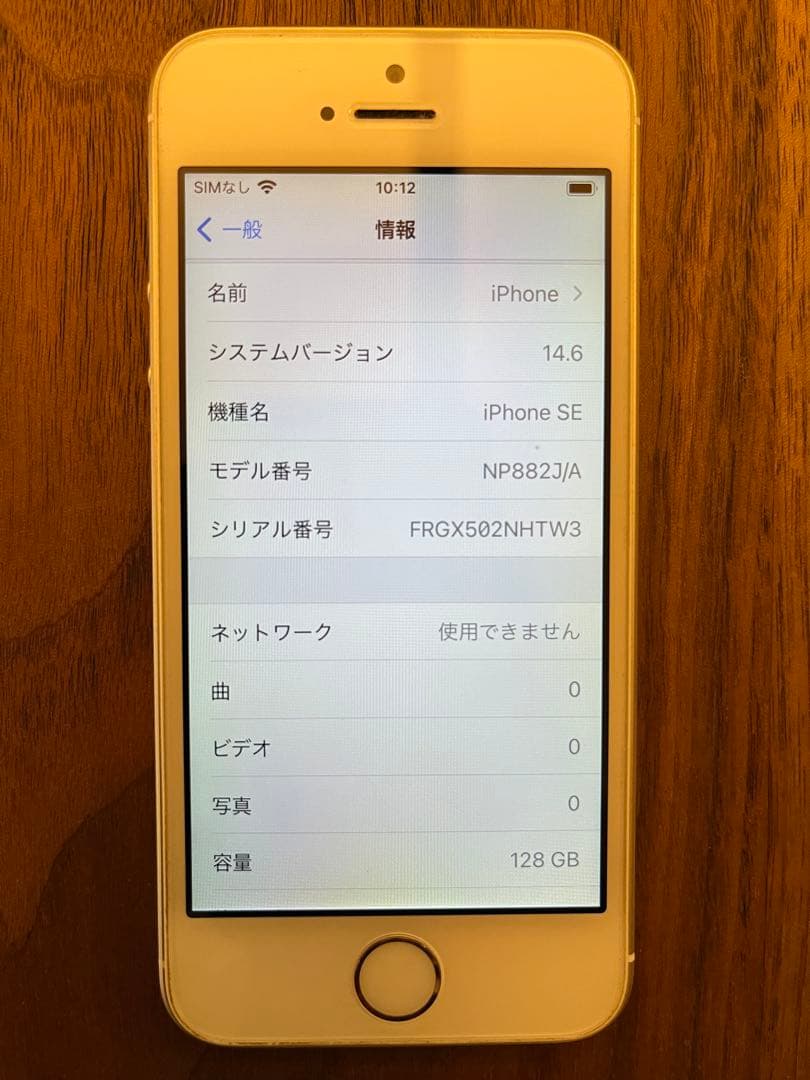 iPhone SE 第１世代　ゴールド 128GB バッテリー最大容量100%