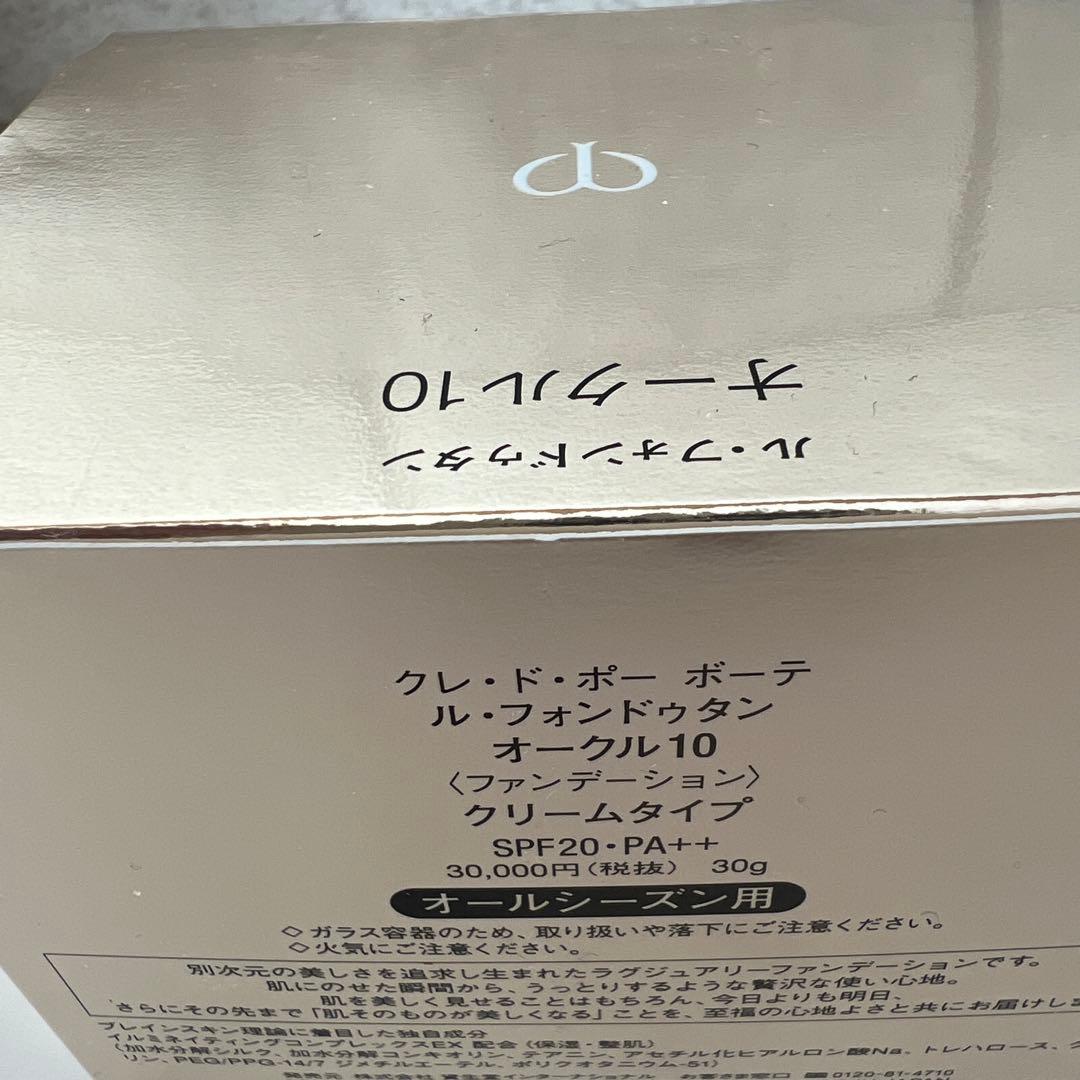 クレ・ド・ポー ボーテ ル・フォンドゥタン オークル10 30g