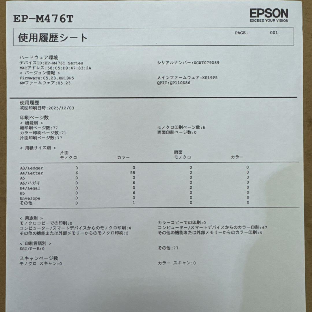 EPSON EP-M476T インクジェットプリンター 本体