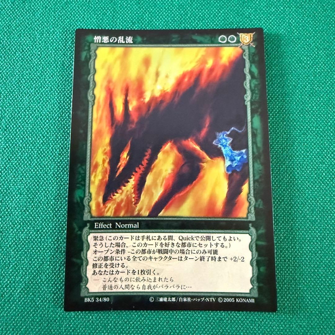 ベルセルクTCG BK5 34憎悪の乱流　パラレルレア