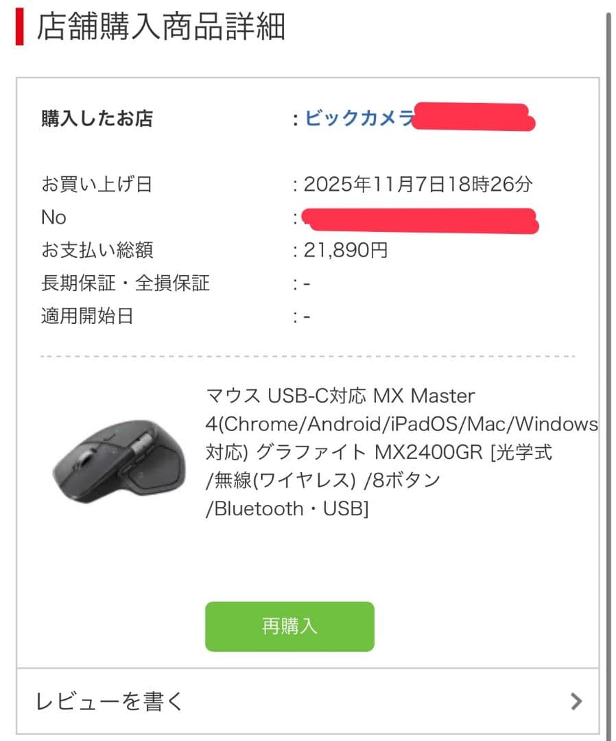 【ほぼ未使用保証付】Logicool MX MASTER 4 ワイヤレス マウス