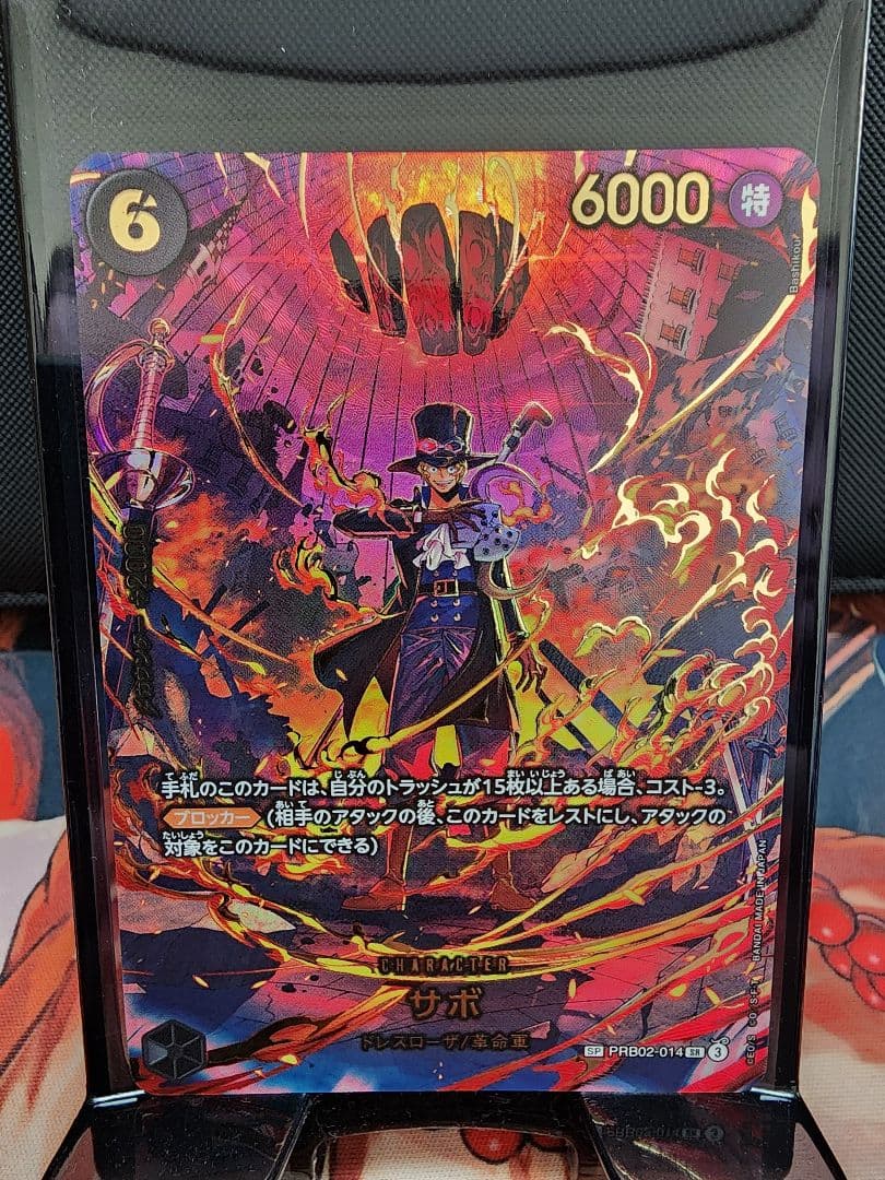 カ*ウ様 サボ　SP