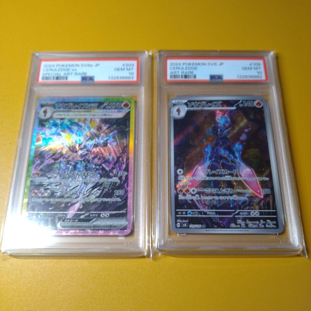 PSA10 連番　ソウブレイズ　ex AR SAR