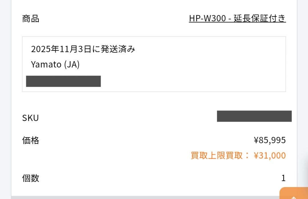 radius HP-W300 美品