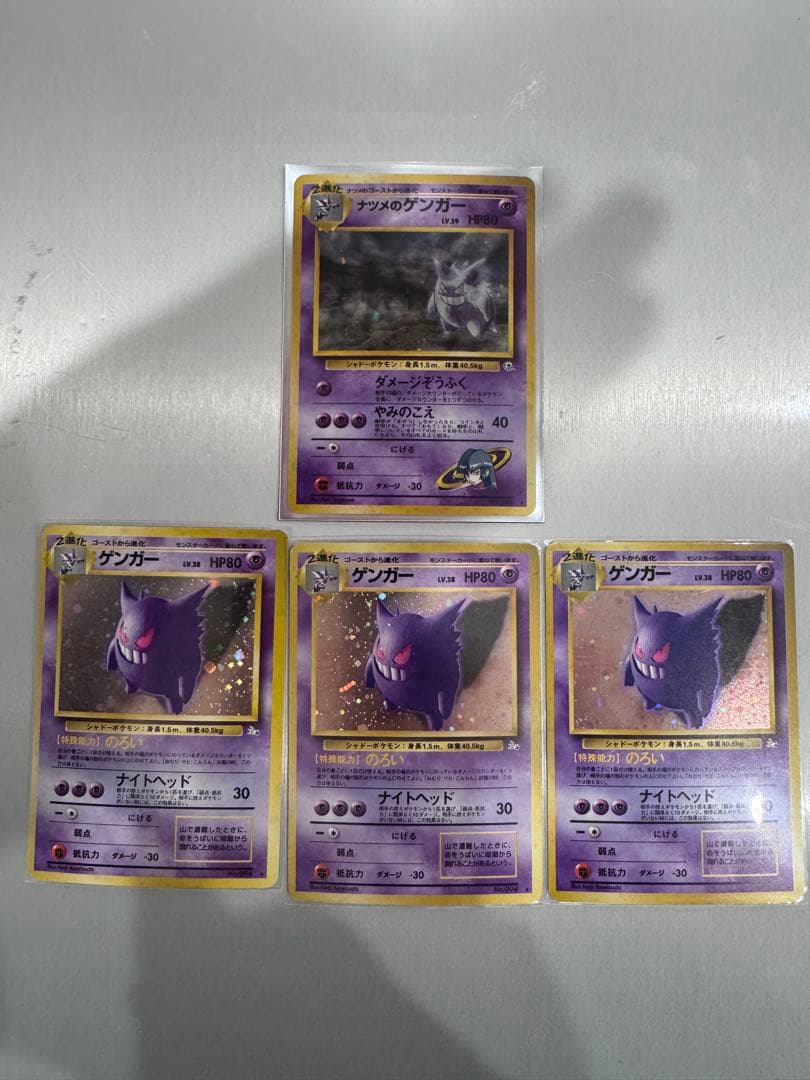 ポケモンカード 旧裏　ゴース　ゴースト　ゲンガー セット　ナツメのゲンガーなど
