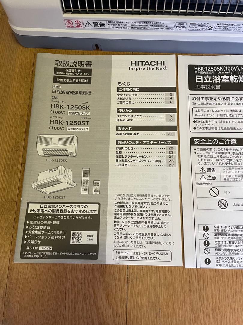 HBK-1250SK 日立 浴室暖房換気性 ゆとらいふ 【壁面取り付けタイプ】