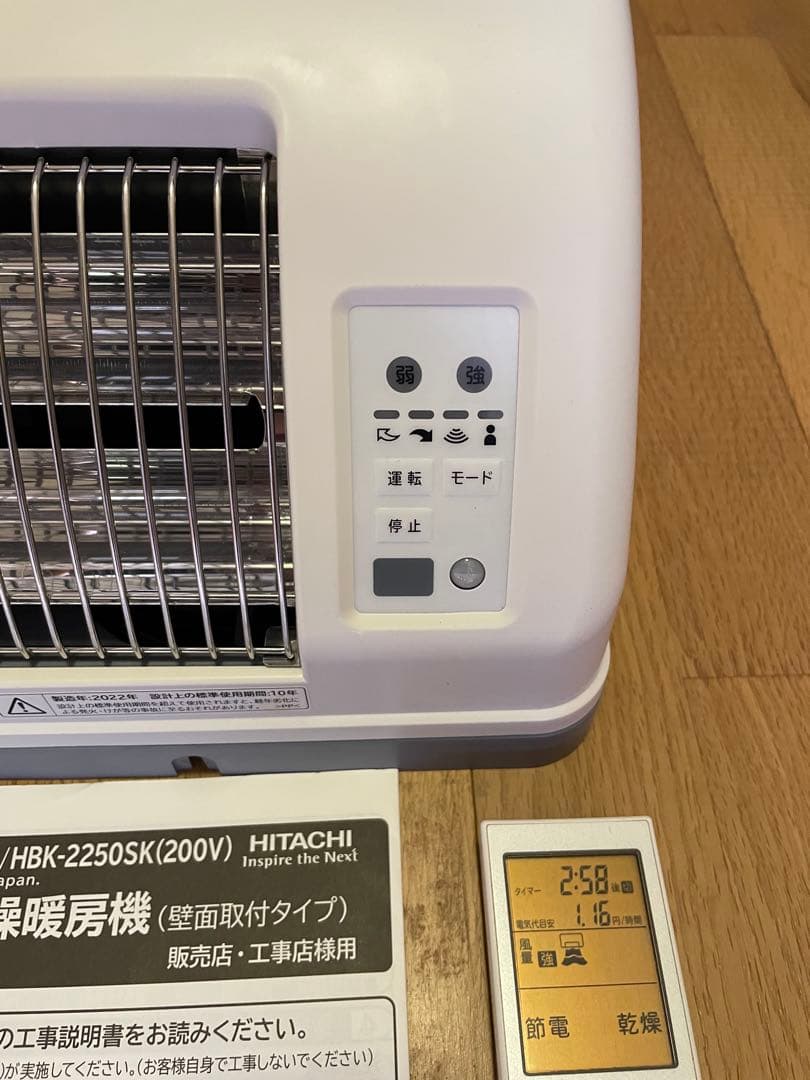 HBK-1250SK 日立 浴室暖房換気性 ゆとらいふ 【壁面取り付けタイプ】