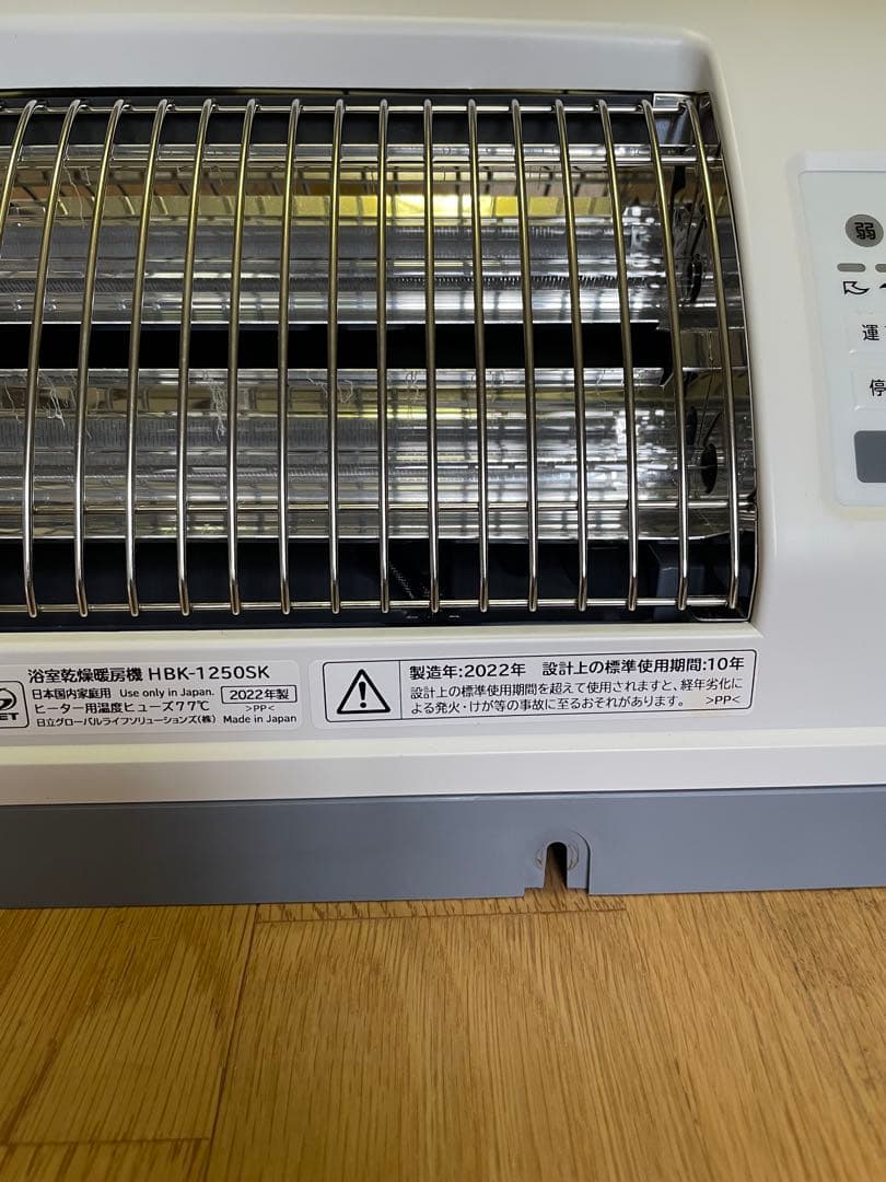 HBK-1250SK 日立 浴室暖房換気性 ゆとらいふ 【壁面取り付けタイプ】