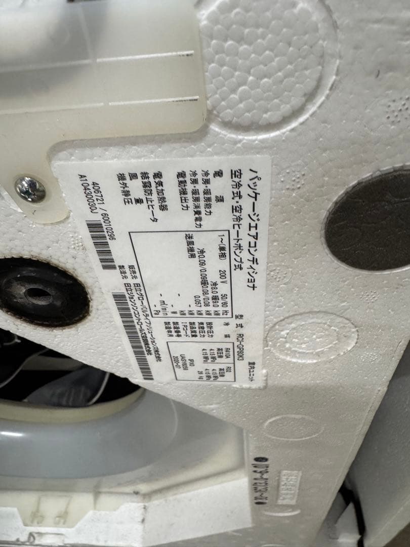 日立パッケージエアコン335型　12馬力 室内機複数台せ設置可能